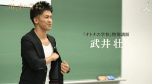 武井壮の「大人の育て方」